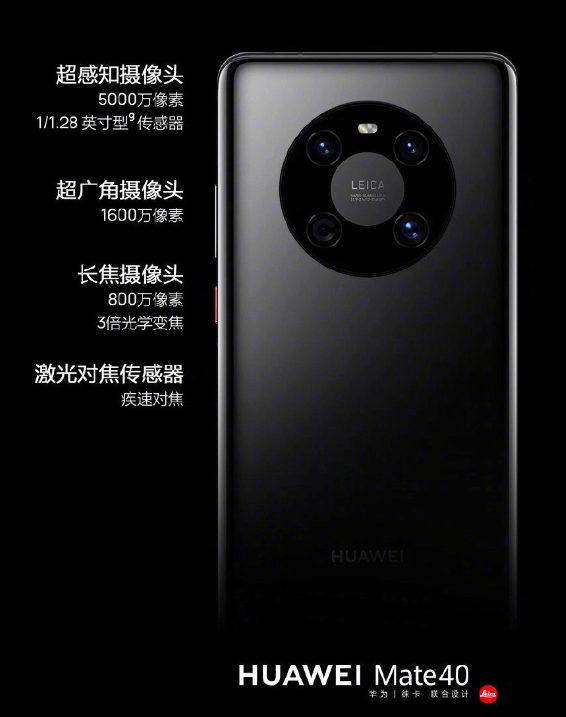 华为Mate40正式发布：性能秒天秒地，相机干翻友