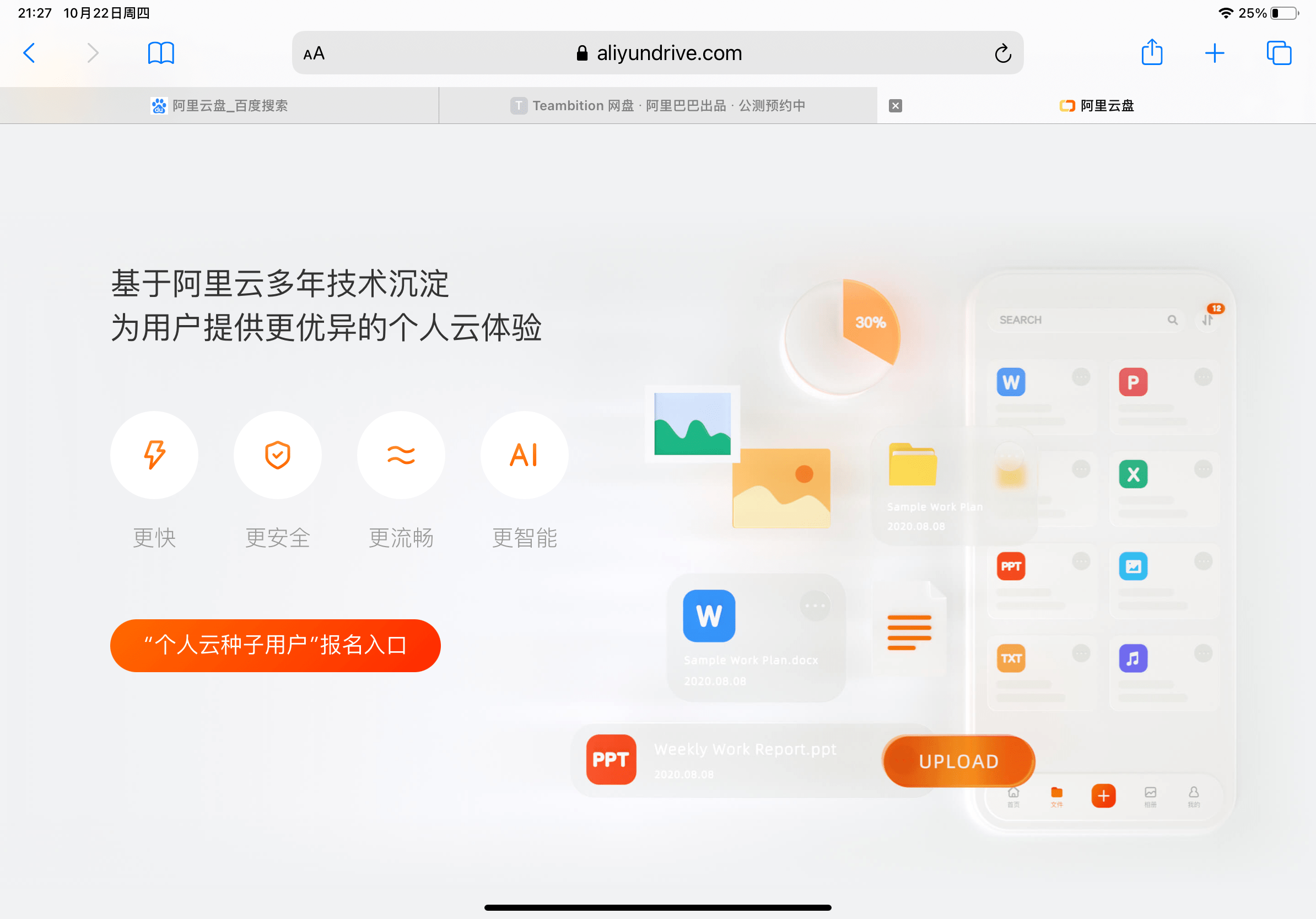 介入个人云网盘业务 阿里云盘将开启公测