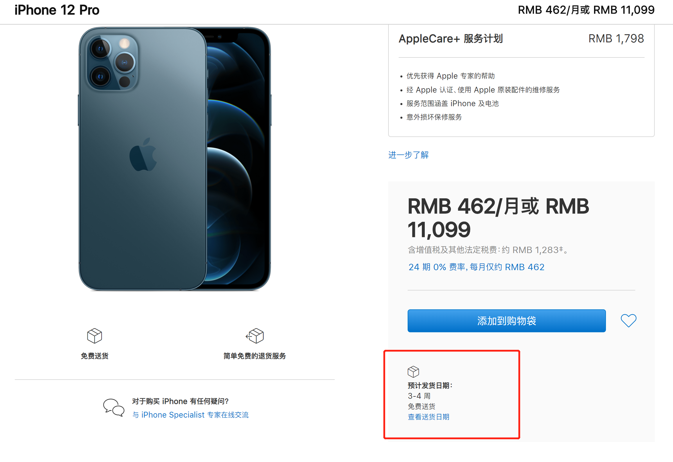 黄牛加价销售：iPhone 12涨价约200元，iPhone 12  Pr