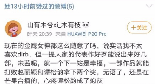 点赞内涵宋茜内容后又取消 谭松韵经纪人对此回