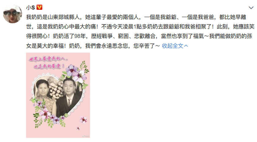 小s发文悼念奶奶去世:我们会永远思念您,您辛