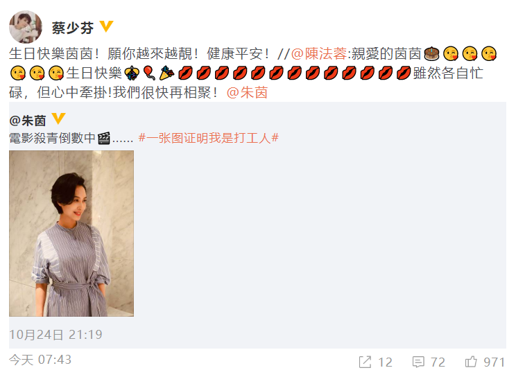 蔡少芬陈法蓉为朱茵庆生:虽然各自忙碌但心中牵