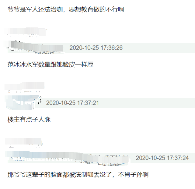 范冰冰爷爷身份曝光战功显赫?频谋复出却屡战屡