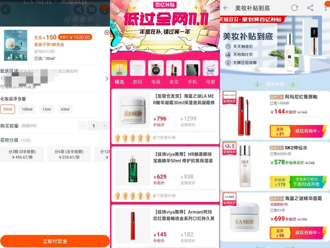 电商补贴，“百亿”战场