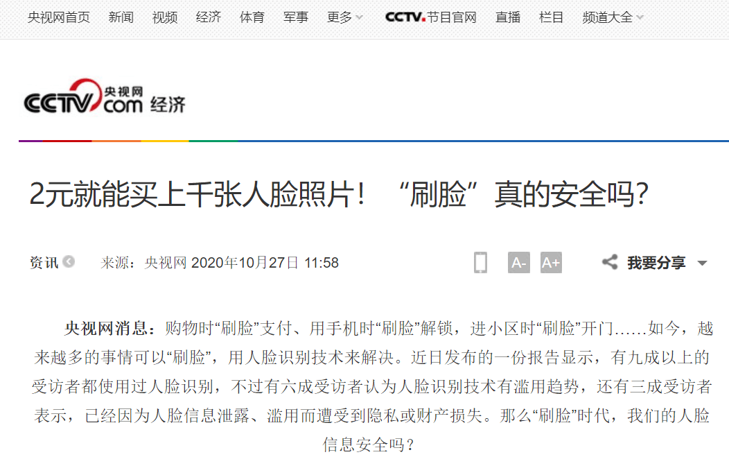 2元就能买上千张人脸照片！央视的曝光触目惊心