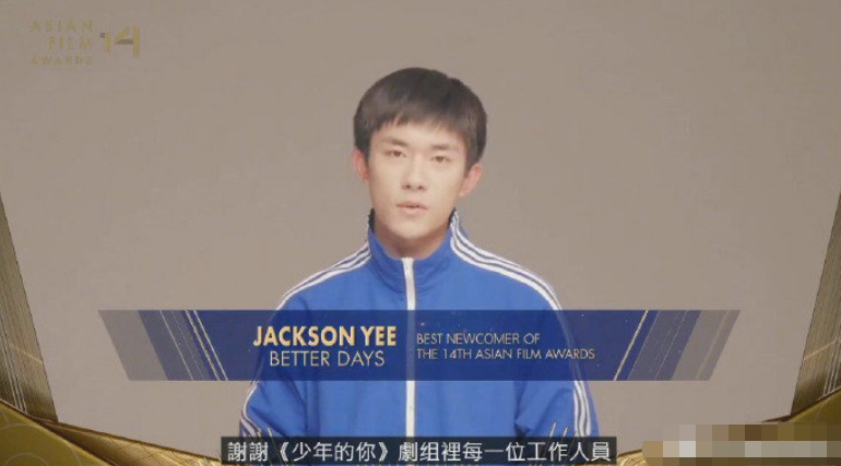 亚洲电影大奖奖单公布 易烊千玺获最佳新演员奖