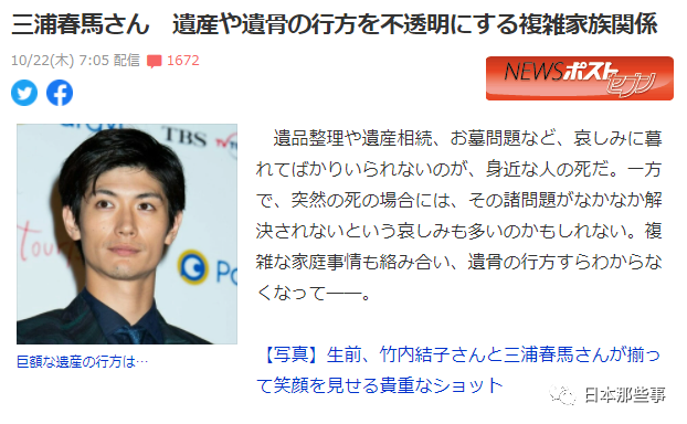 三浦春马告别会延至明年举行 骨灰去向仍成迷