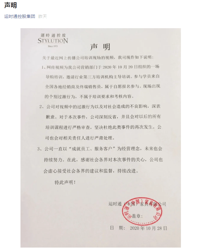 东莞一公司回应员工跪地自扇耳光 ：导购培训，