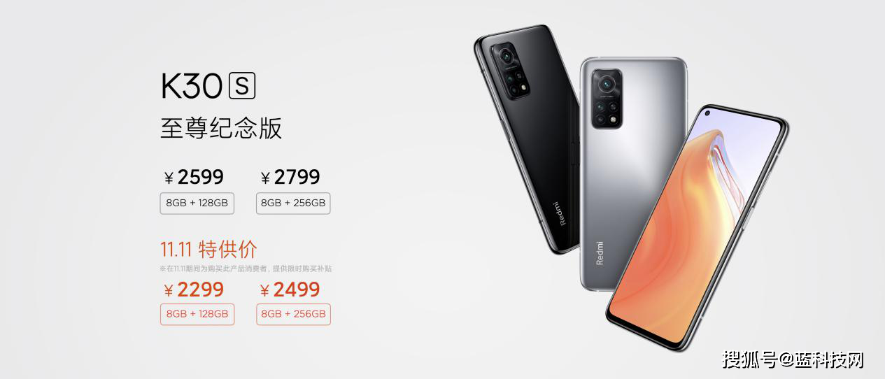 Redmi K30S 至尊纪念版 打响双十一特供硬核旗舰第