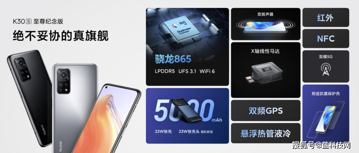 Redmi K30S 至尊纪念版 打响双十一特供硬核旗舰第
