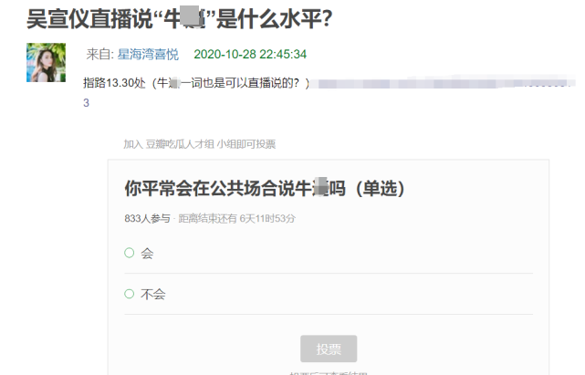 吴宣仪空降薇娅直播间，介绍产品时脏话脱口而