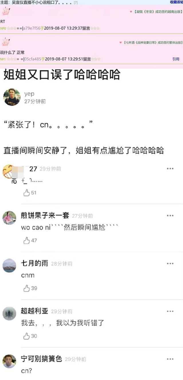 吴宣仪空降薇娅直播间，介绍产品时脏话脱口而