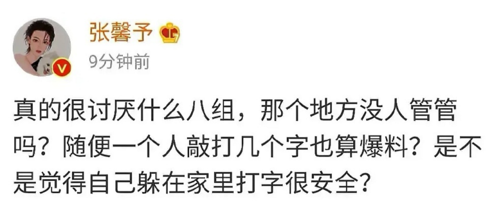 张馨予疑不满老公被造谣是玩咖,diss八组反遭报复