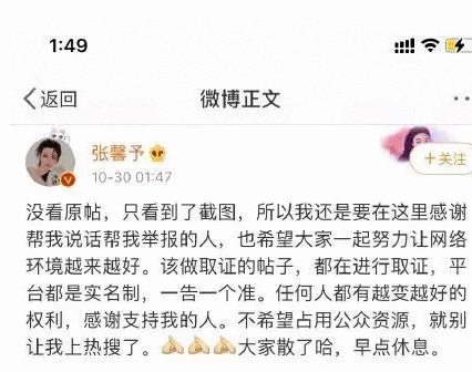 张馨予疑不满老公被造谣是玩咖,diss八组反遭报复