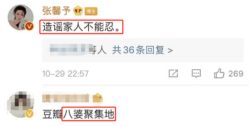 张馨予疑不满老公被造谣是玩咖,diss八组反遭报复
