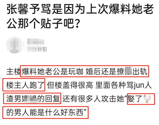 张馨予疑不满老公被造谣是玩咖,diss八组反遭报复