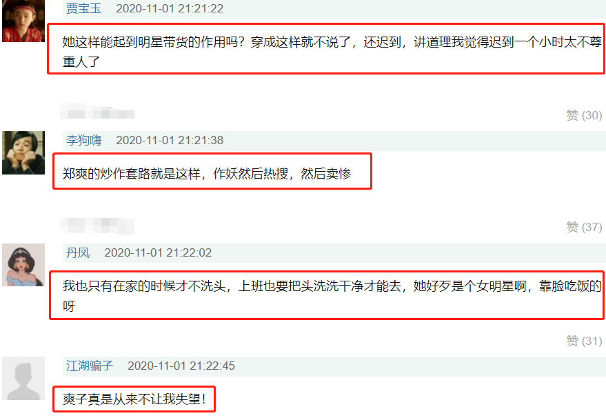 新人设?郑爽直播未做造型头发出油,被质疑是