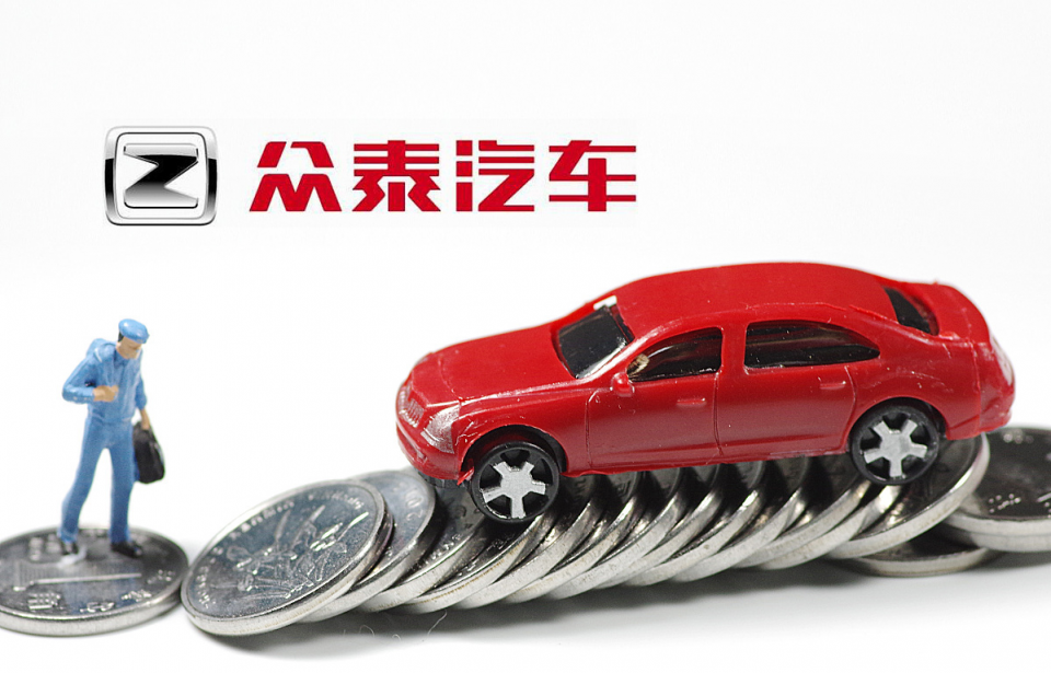 中华神车跌落神坛，年巨亏超百亿，众泰还有机