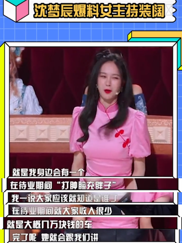 沈梦辰爆料女同事没钱却装阔,惹全场爆笑,网