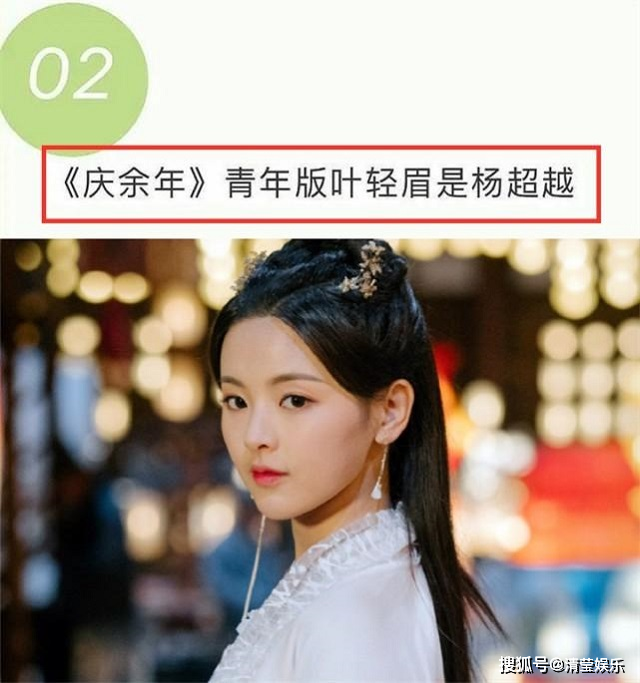 《庆余年》角色开胃菜：杨超越当上张若昀母亲