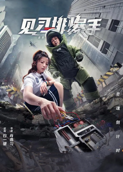主创阵容“弱”，却被夸低配《拆弹专家》，上