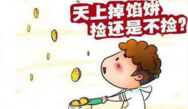 吸毒男子抛撒现金，路人能否“顺手牵羊”？