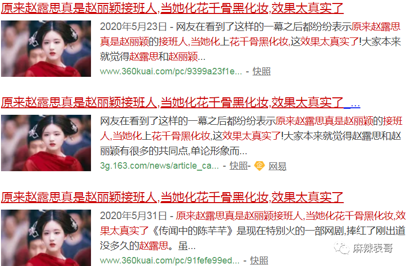 刚红就得罪一圈流量小花，被骂绿茶冤不冤？