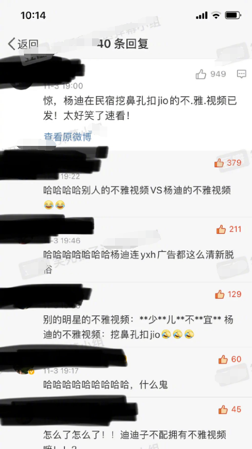 杨迪再次回应保安大哥：别用盒饭手动打码 我都