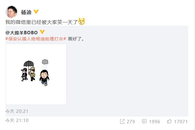 杨迪再次回应保安大哥：别用盒饭手动打码 我都