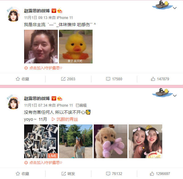 于正也来吃瓜了？发绿茶图疑似内涵赵露思，两