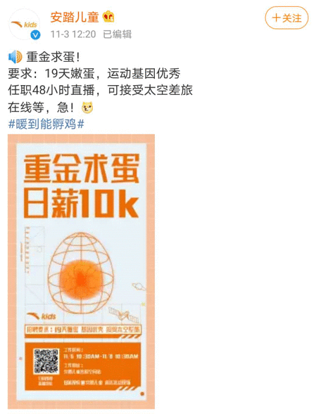 羽绒服还能孵鸡？安踏儿童重金求蛋挑战48小时直
