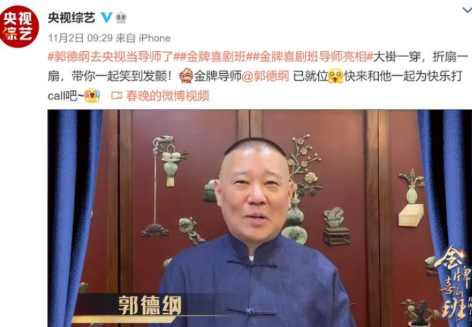 郭德纲与陈佩斯“平起平坐”，央视综艺的改变