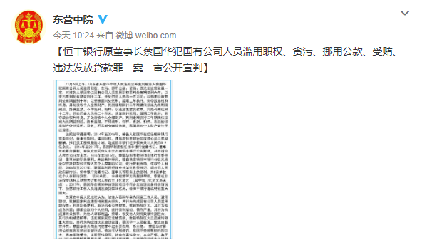 滥用职权、贪污、挪用公款数罪并犯，恒丰银行