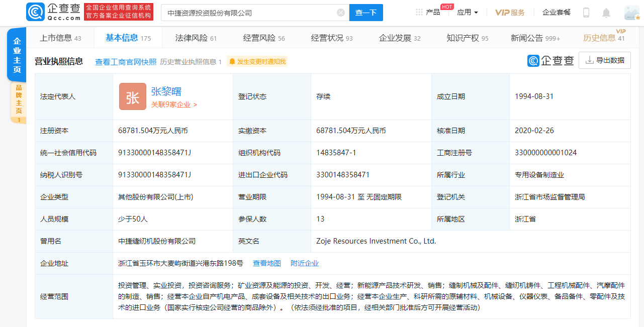 深交所发函ST中捷，要求说明股东、高管等与广州