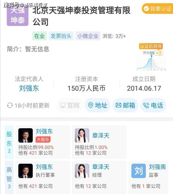 刘强东章泽天合体开公司，公司名秀了波恩爱，