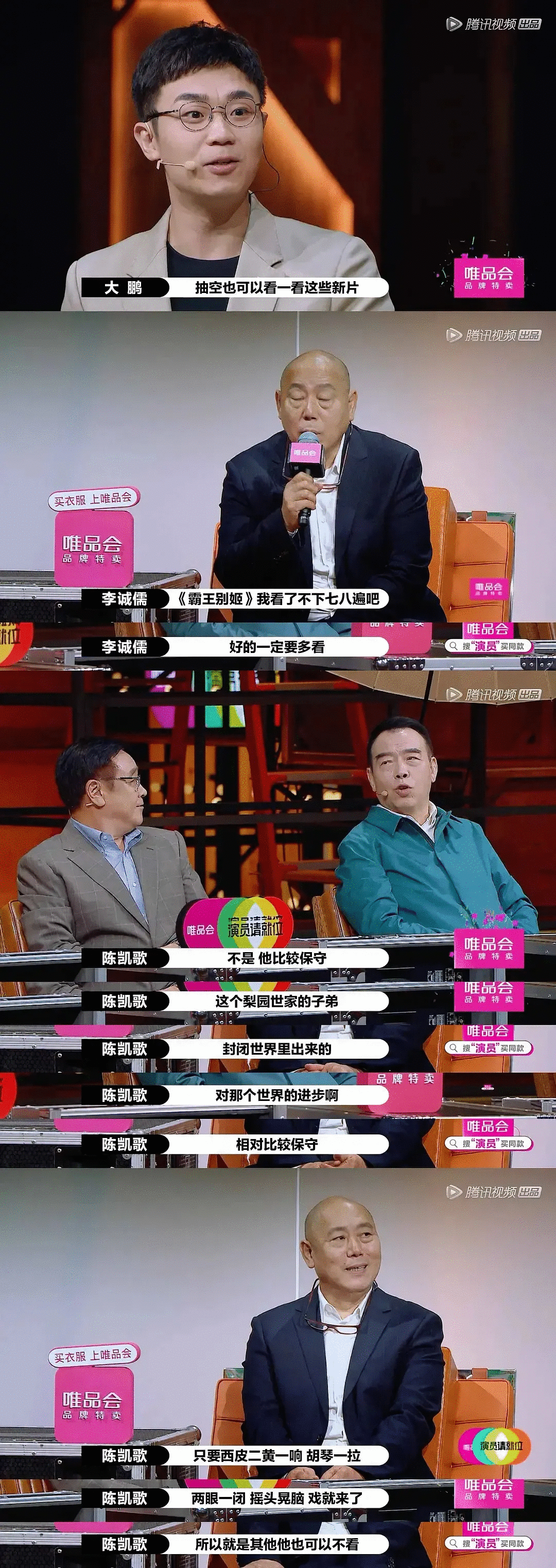 陈凯歌文化人内涵有高招，尔冬升添油加醋一把