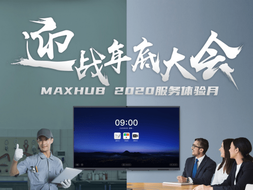 双十一只看优惠行不通，会议平板采购还得看服
