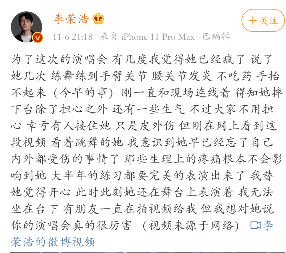 杨丞琳演唱会踩空擦伤！李荣浩发长文心疼老婆