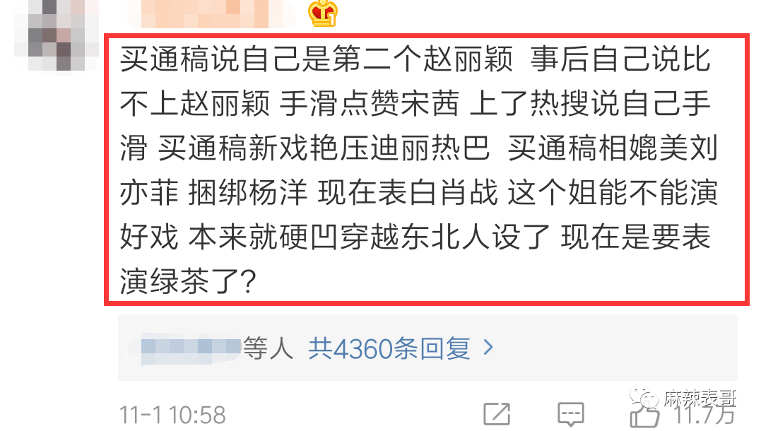 刚红就得罪一圈流量小花，被骂绿茶冤不冤？