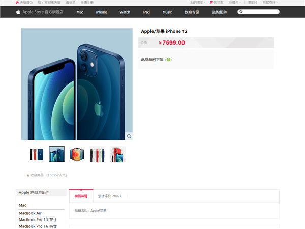 说好的“不香”呢？iPhone 12 Pro Max开卖，苹果官网