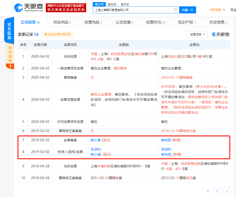 薛之谦“上上谦”火锅店关联公司成被执行人