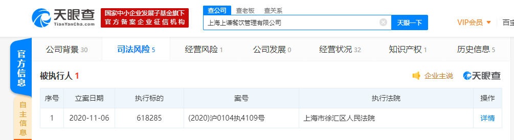 薛之谦“上上谦”火锅店关联公司成被执行人