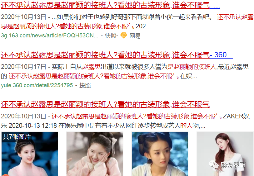 刚红就得罪一圈流量小花,被骂绿茶冤不冤?