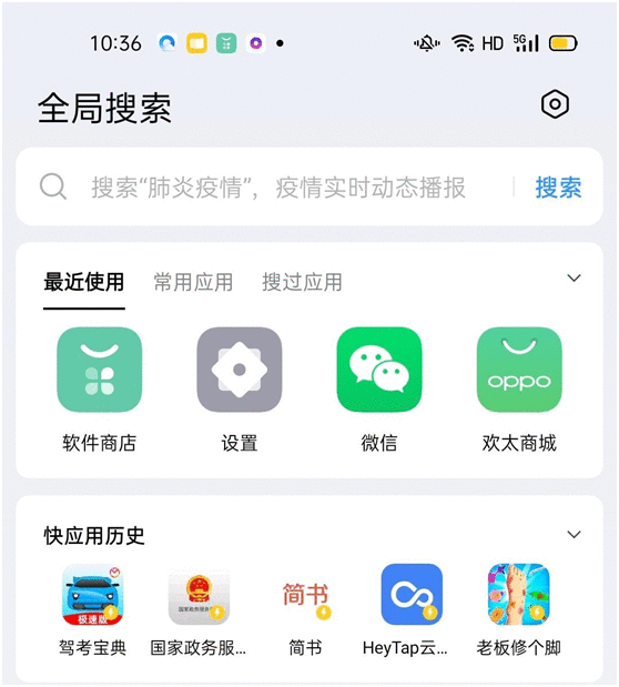 欢太科技运营的全局搜索是互联网一站式搜索服
