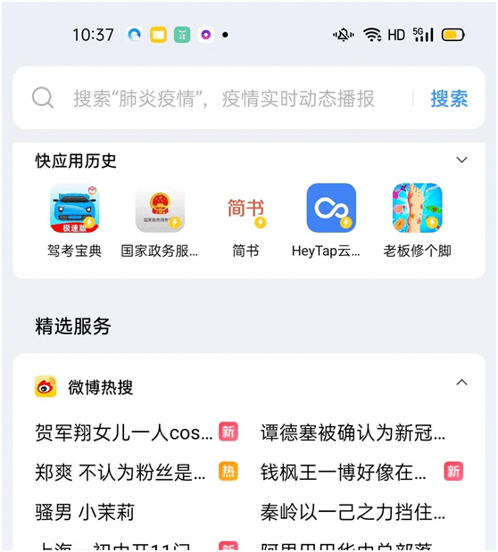 欢太科技运营的全局搜索是互联网一站式搜索服
