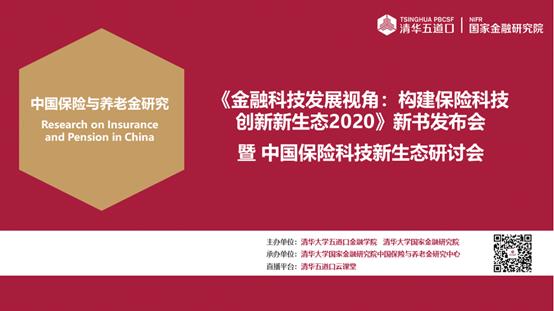 五道口资讯|《金融科技发展视角：构建保险科技