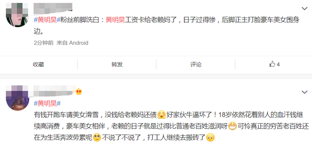 人设崩塌?黄明昊不受母亲欠债影响,开豪车带