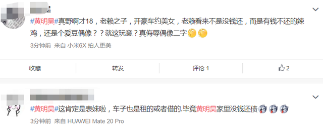人设崩塌?黄明昊不受母亲欠债影响,开豪车带