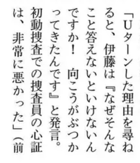 肇事逃逸、逼女友堕胎、家暴虐猫!伊藤健太郎