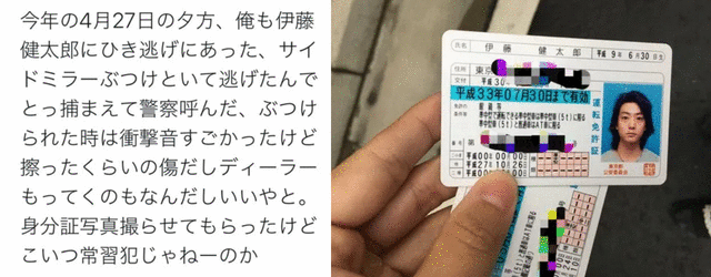 肇事逃逸、逼女友堕胎、家暴虐猫!伊藤健太郎